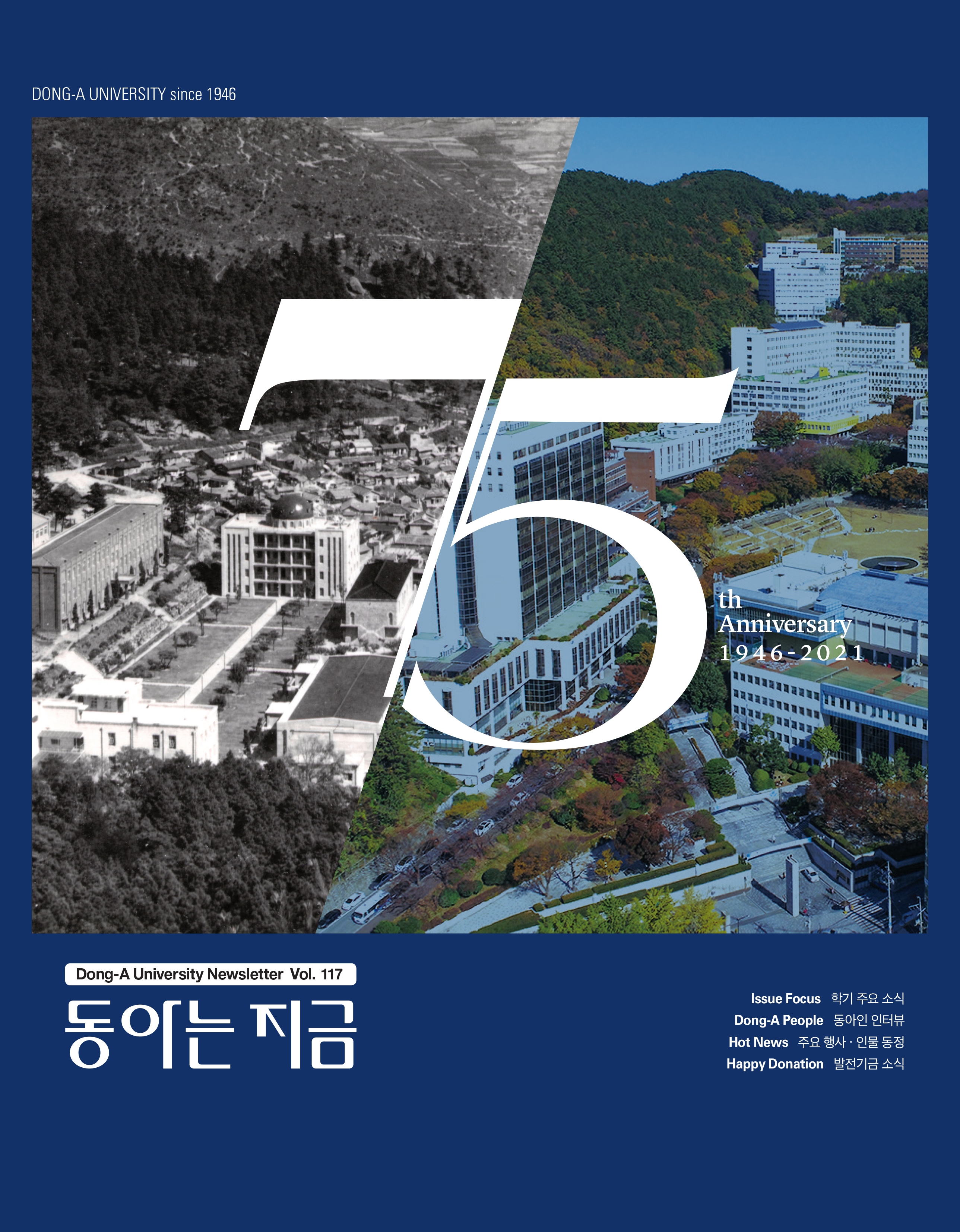 동아는 지금 117호