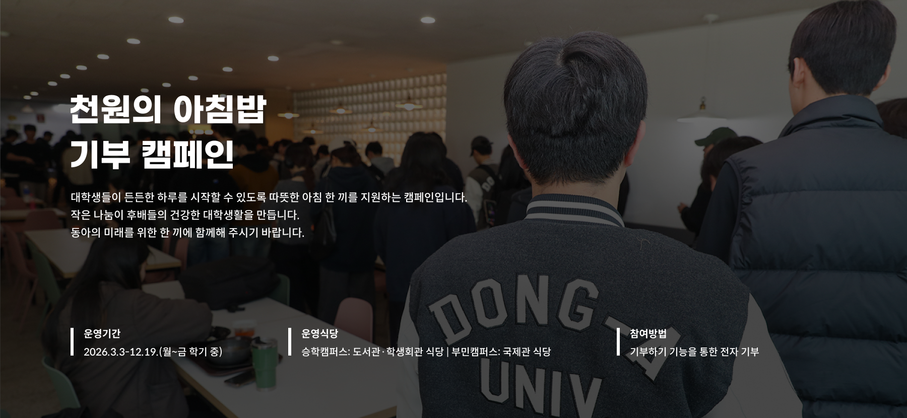 개교 80주년 릴레이 기부 DAU 80 RELAY